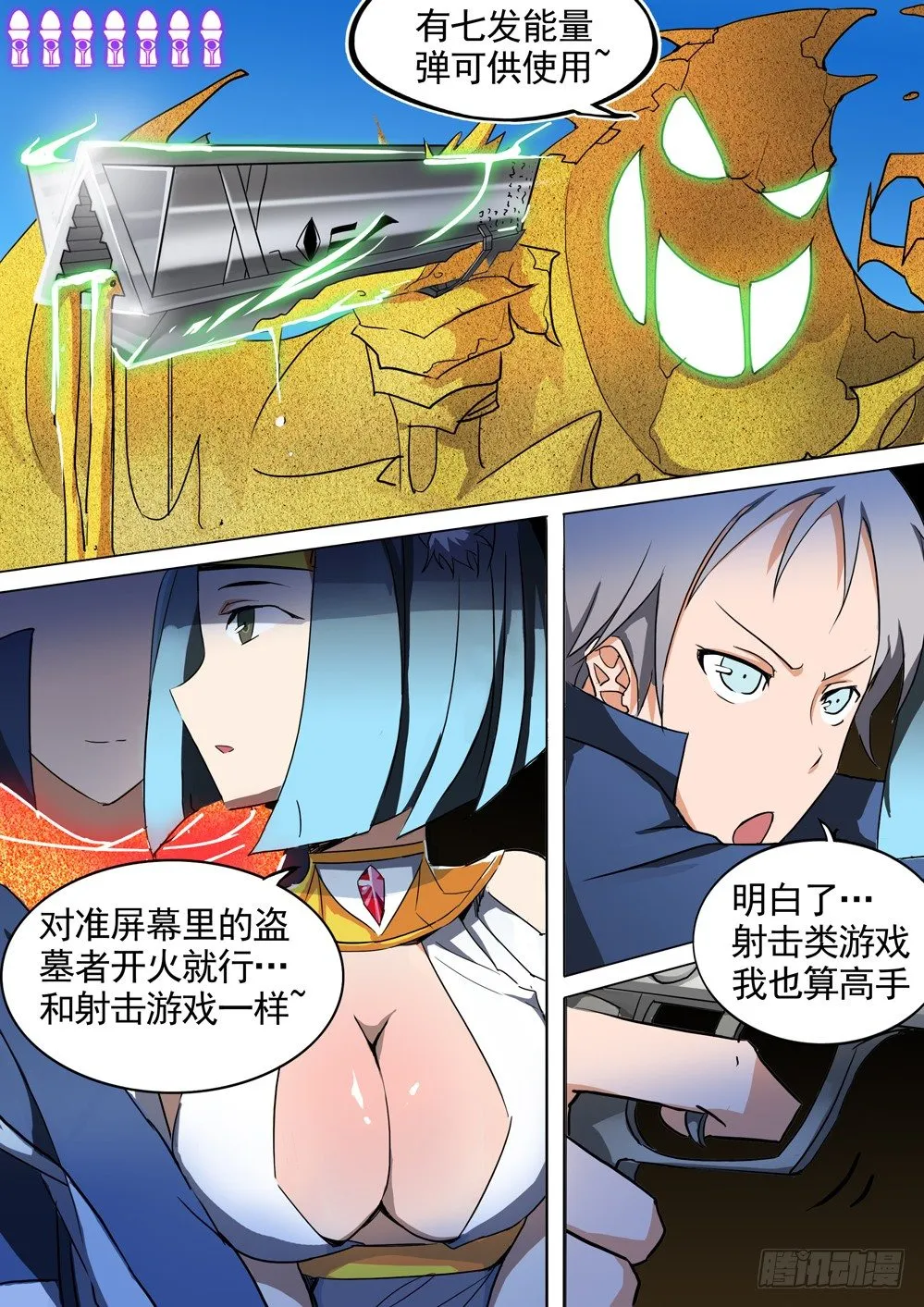 第011墓：沙漠之鹰 第9页