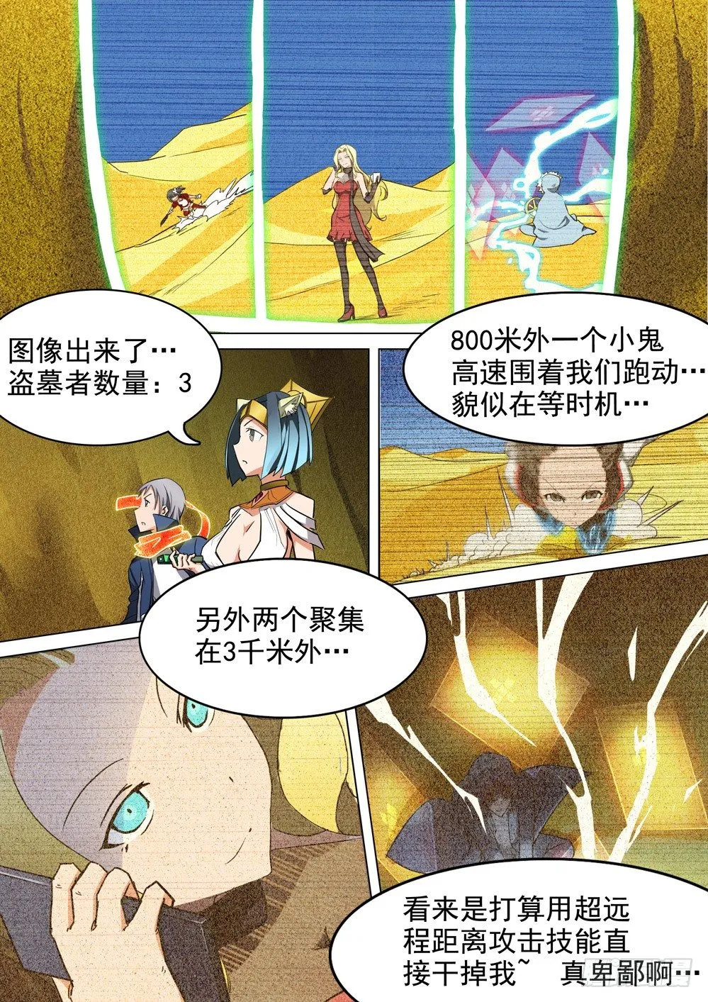 第011墓：沙漠之鹰 第6页