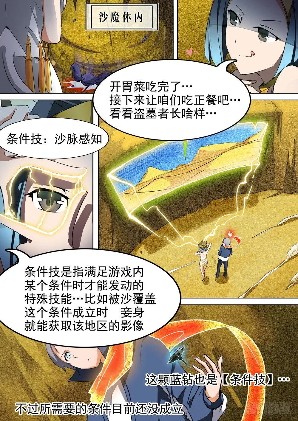 第011墓：沙漠之鹰 第5页