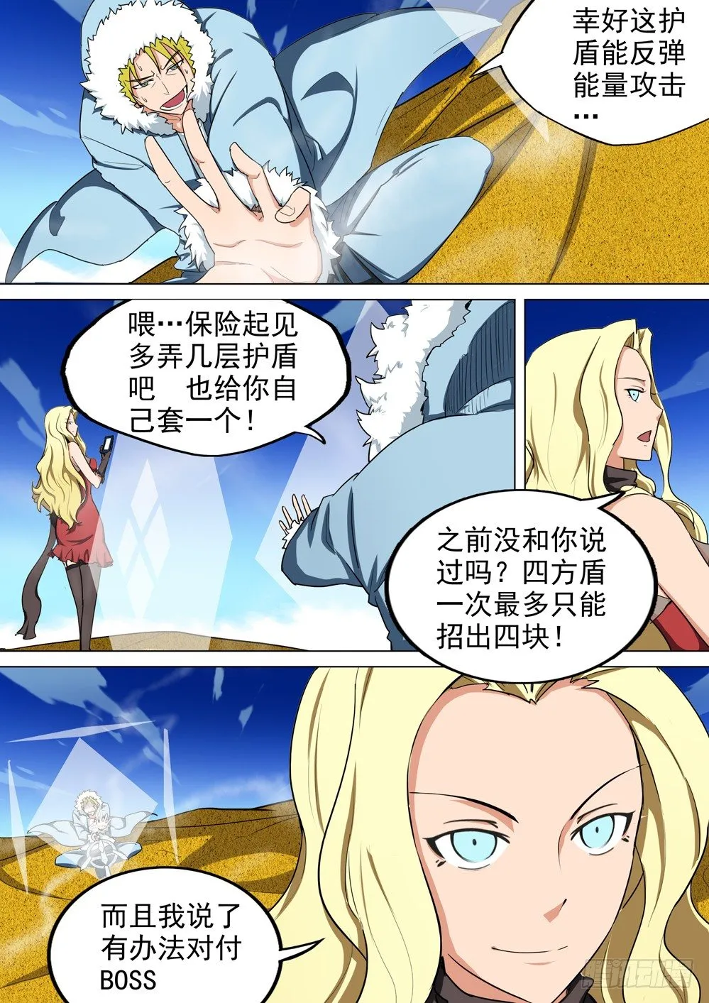 第012墓：第一滴血 第3页