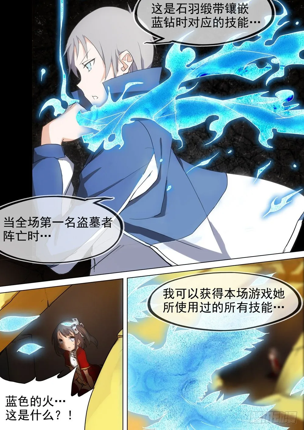 第012墓：第一滴血 第13页