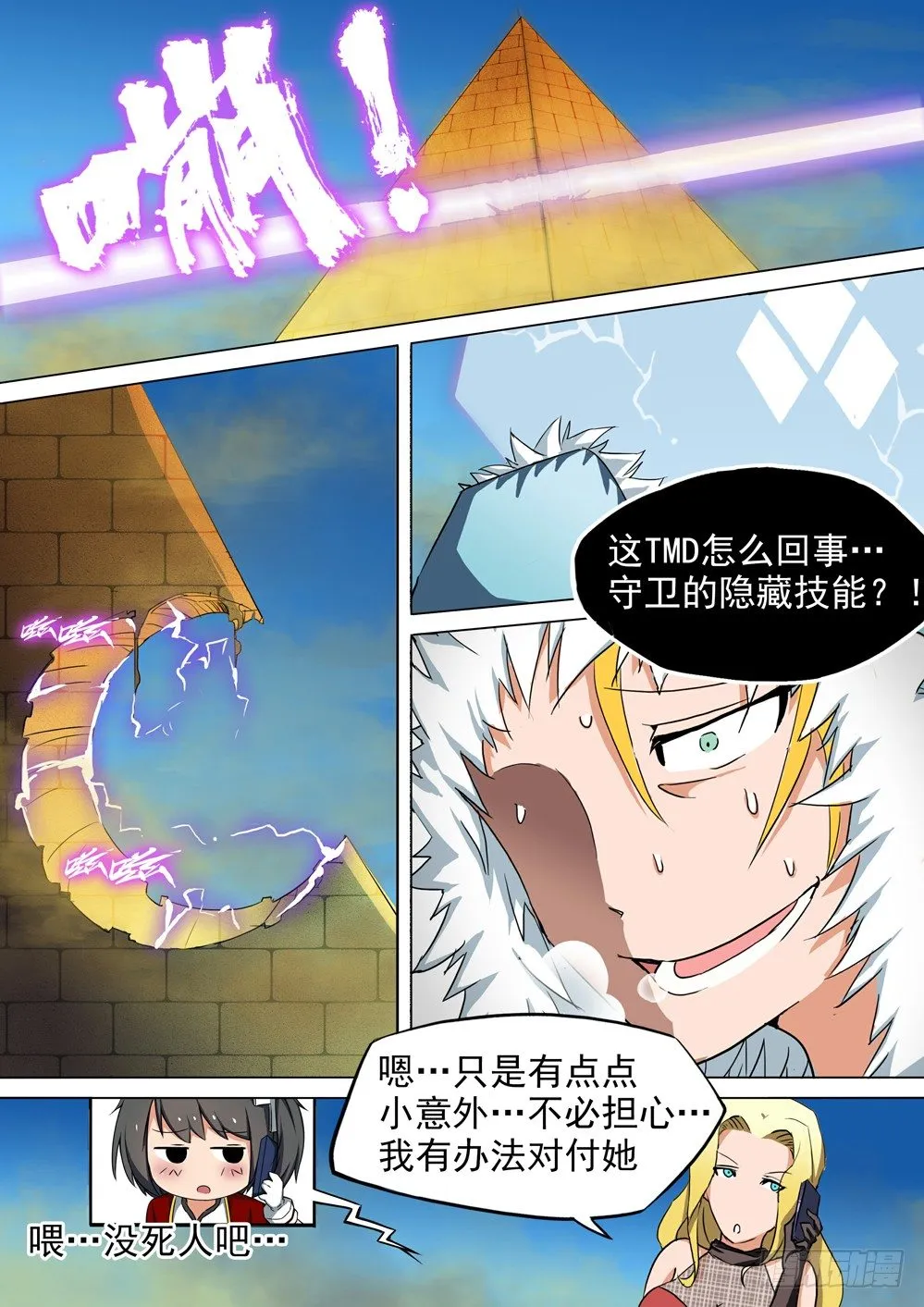 第012墓：第一滴血 第2页