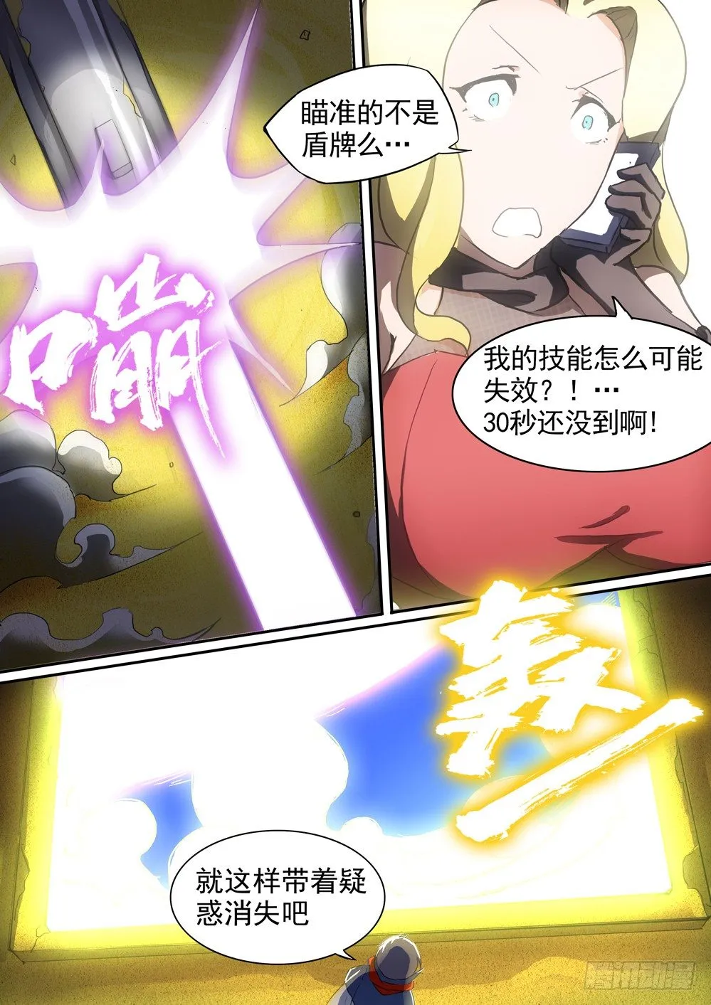 第012墓：第一滴血 第9页