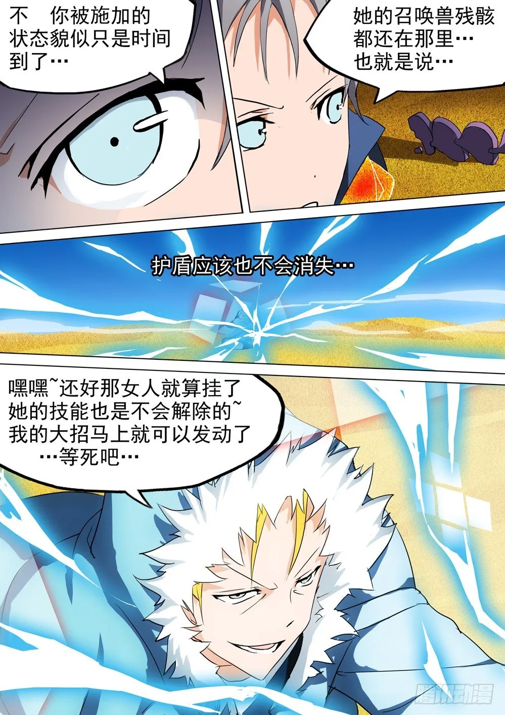 第012墓：第一滴血 第11页