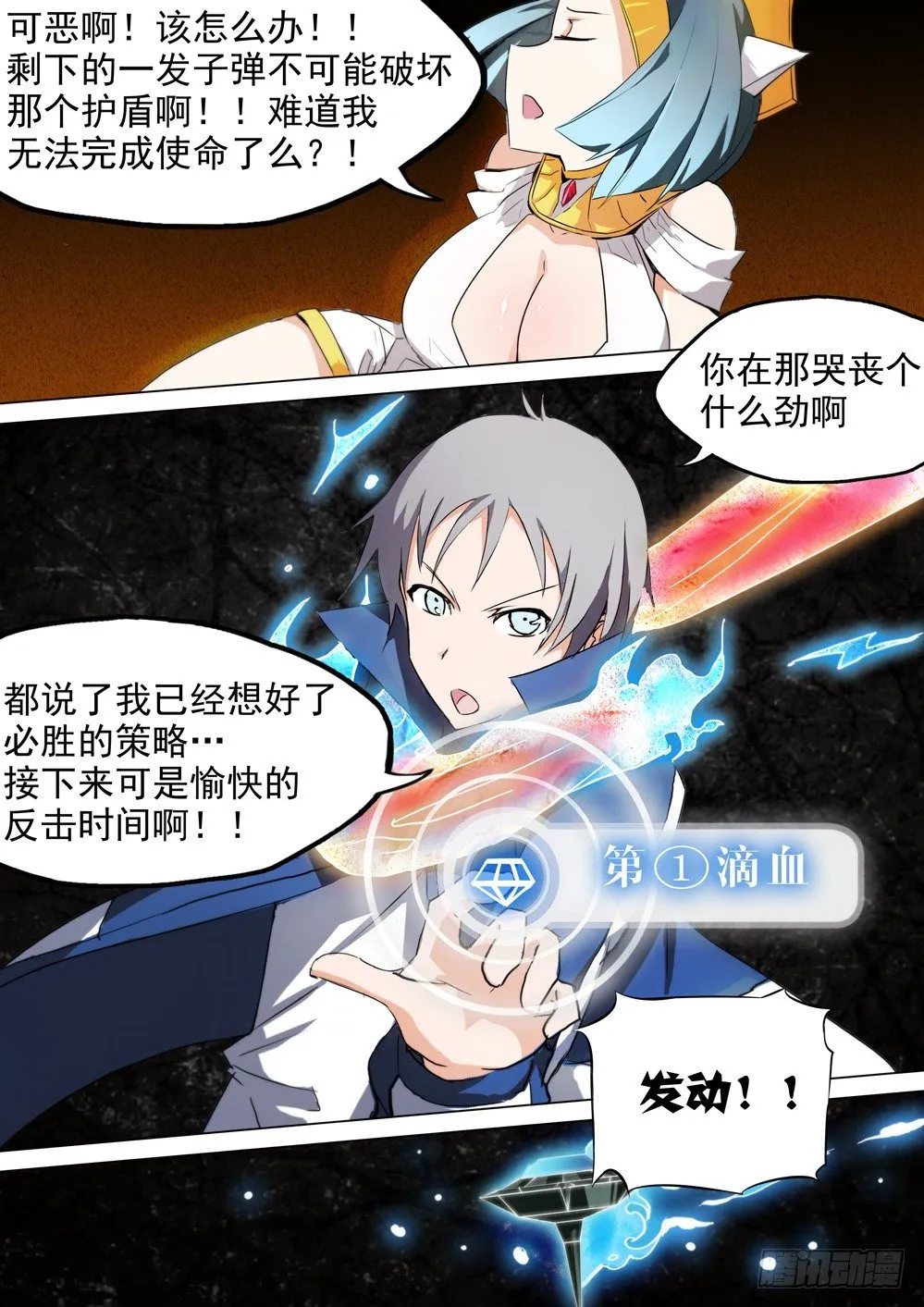 第012墓：第一滴血 第12页