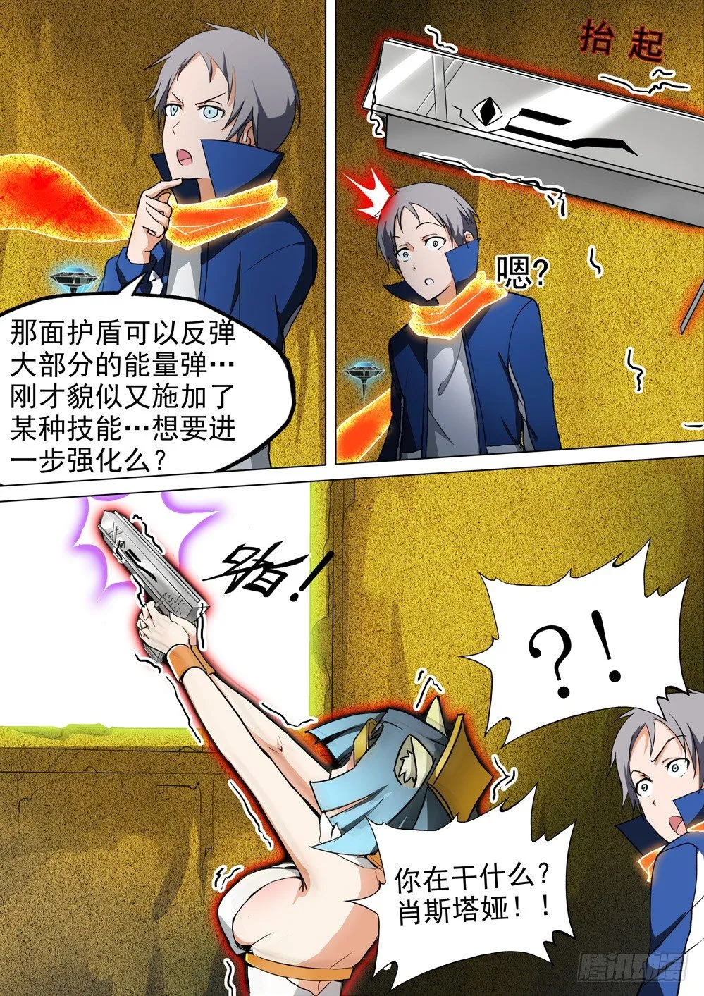 第012墓：第一滴血 第6页