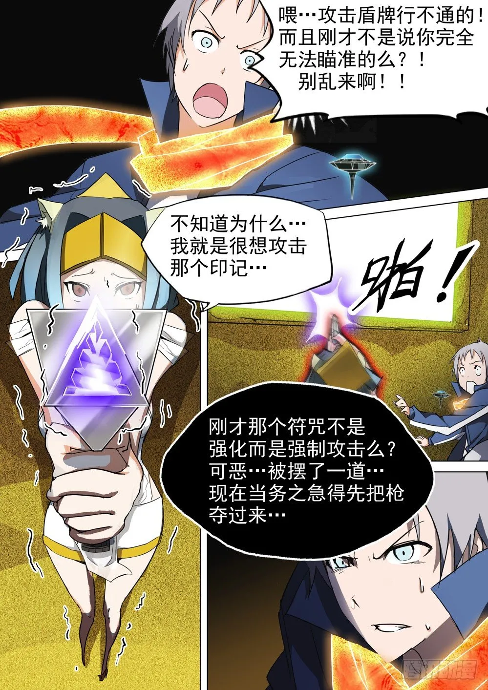 第012墓：第一滴血 第7页