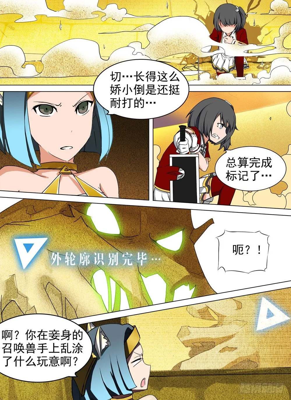 第014墓：大消除 第9页