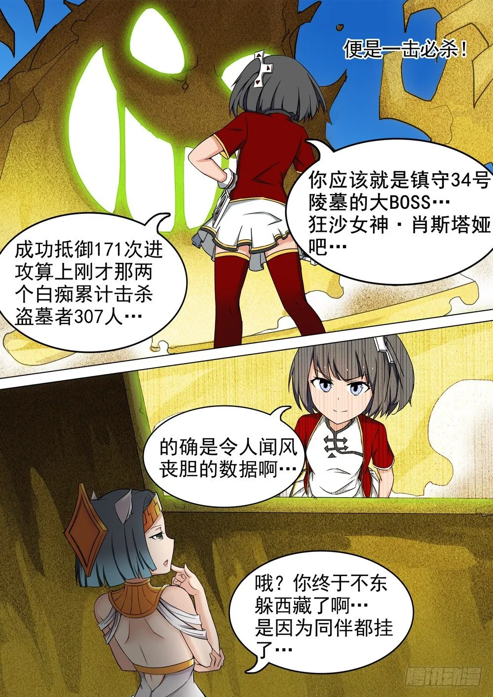 第014墓：大消除 第6页