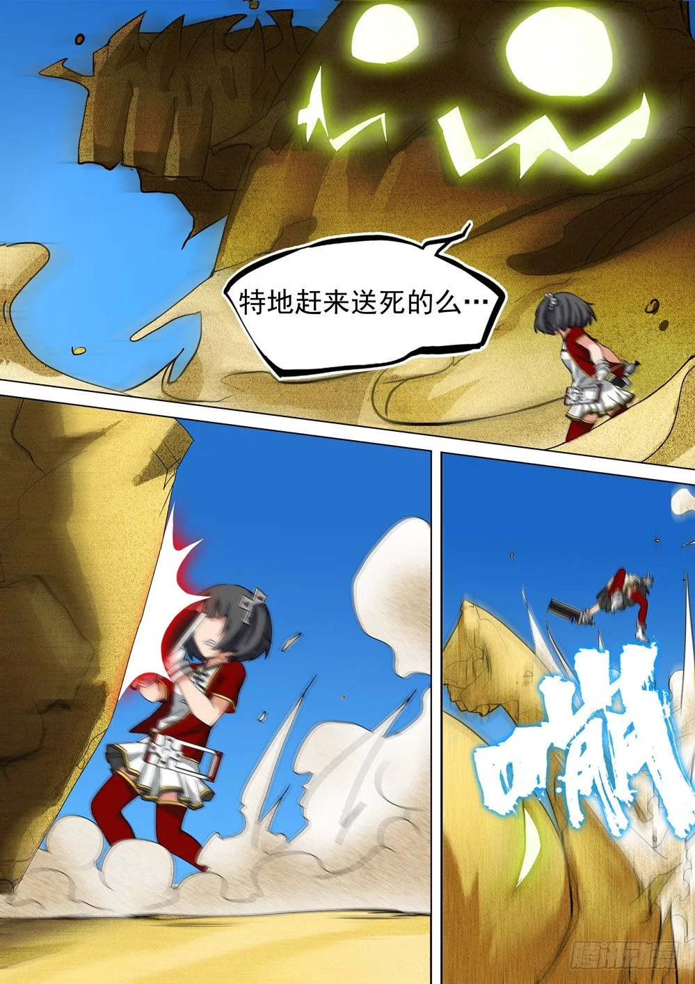 第014墓：大消除 第7页