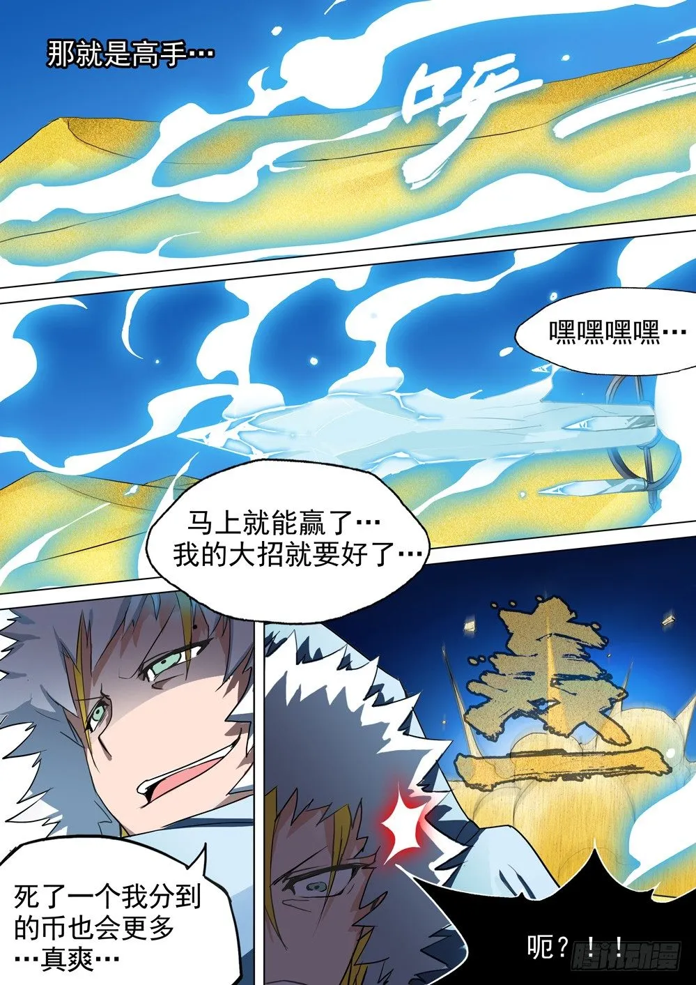 第013墓：高手 第8页