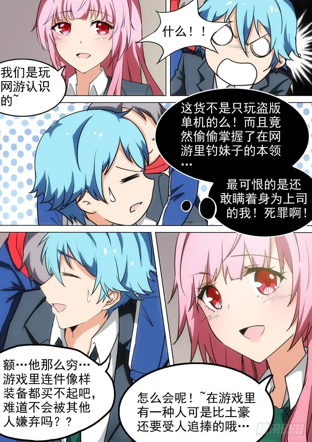 第013墓：高手 第7页