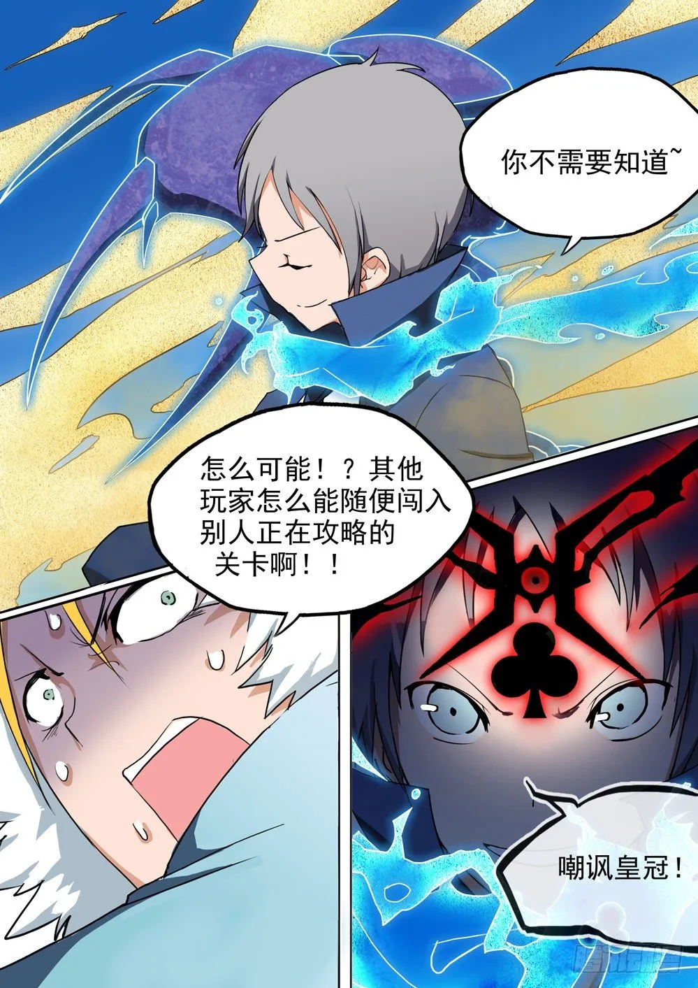 第013墓：高手 第11页