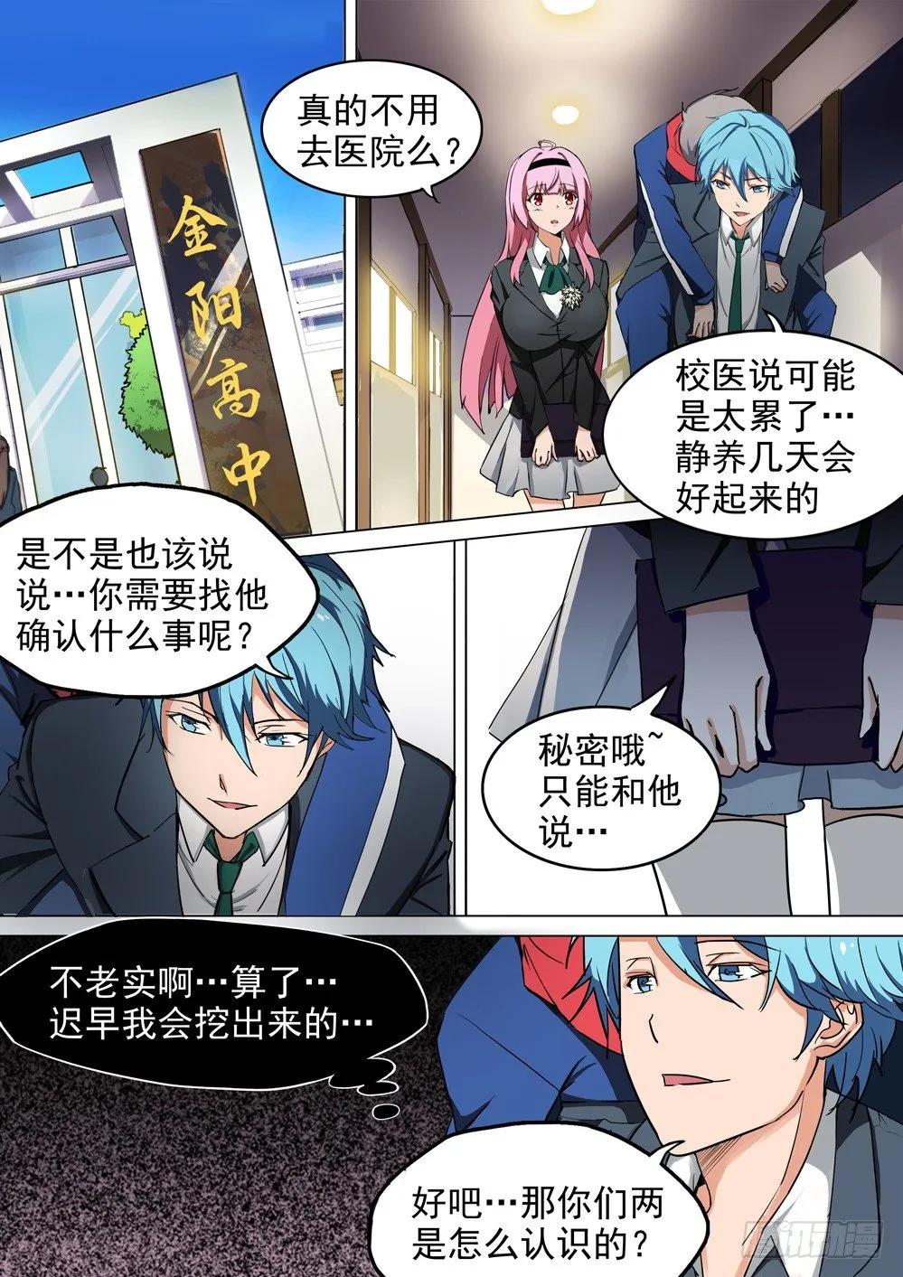 第013墓：高手 第6页