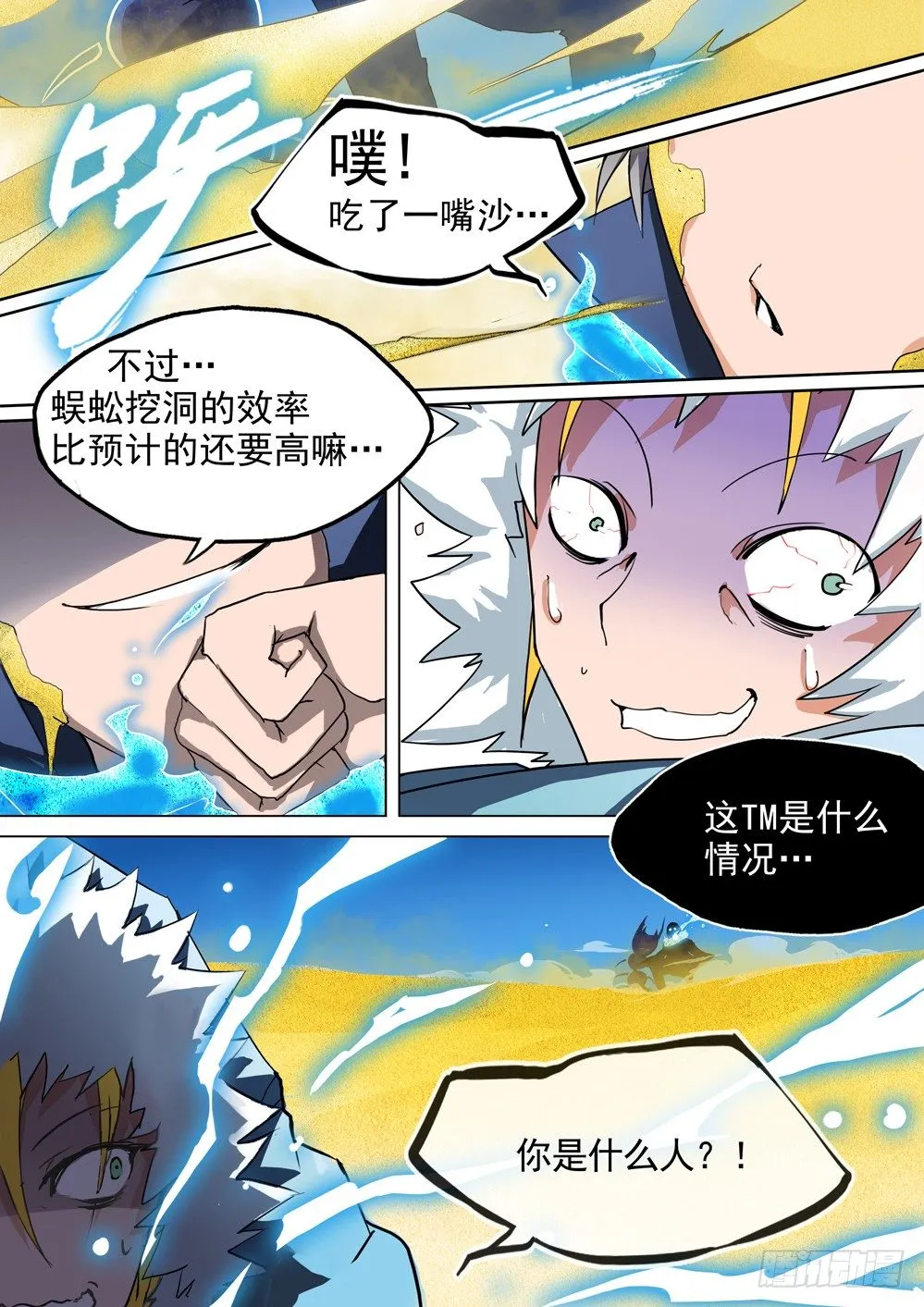 第013墓：高手 第10页