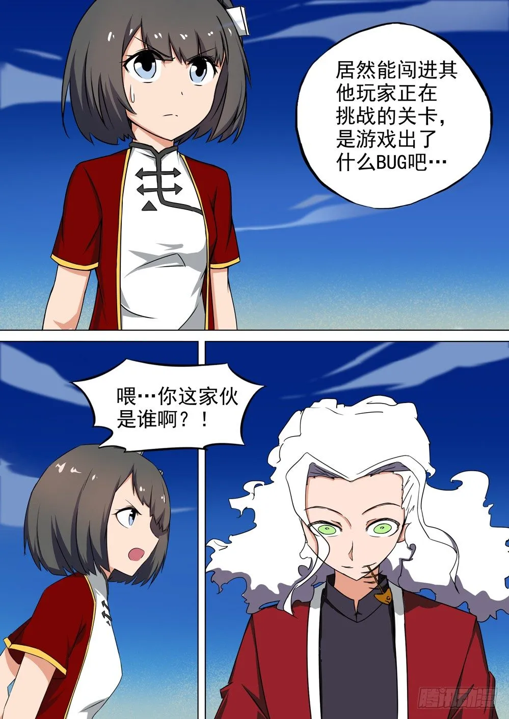 第015墓：追杀与好奇心 第11页