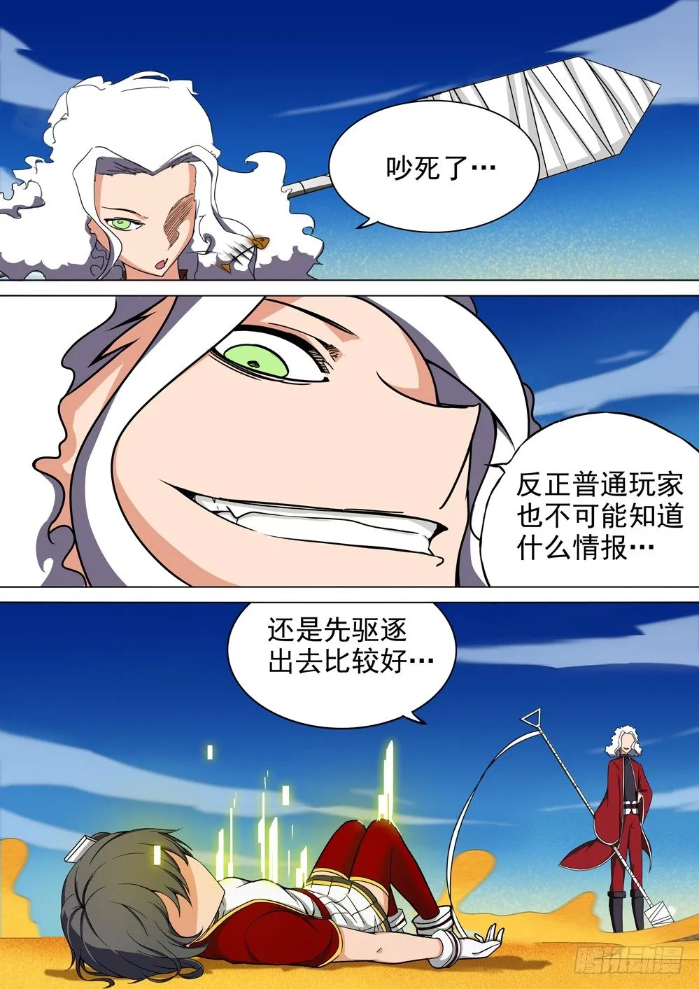 第015墓：追杀与好奇心 第13页