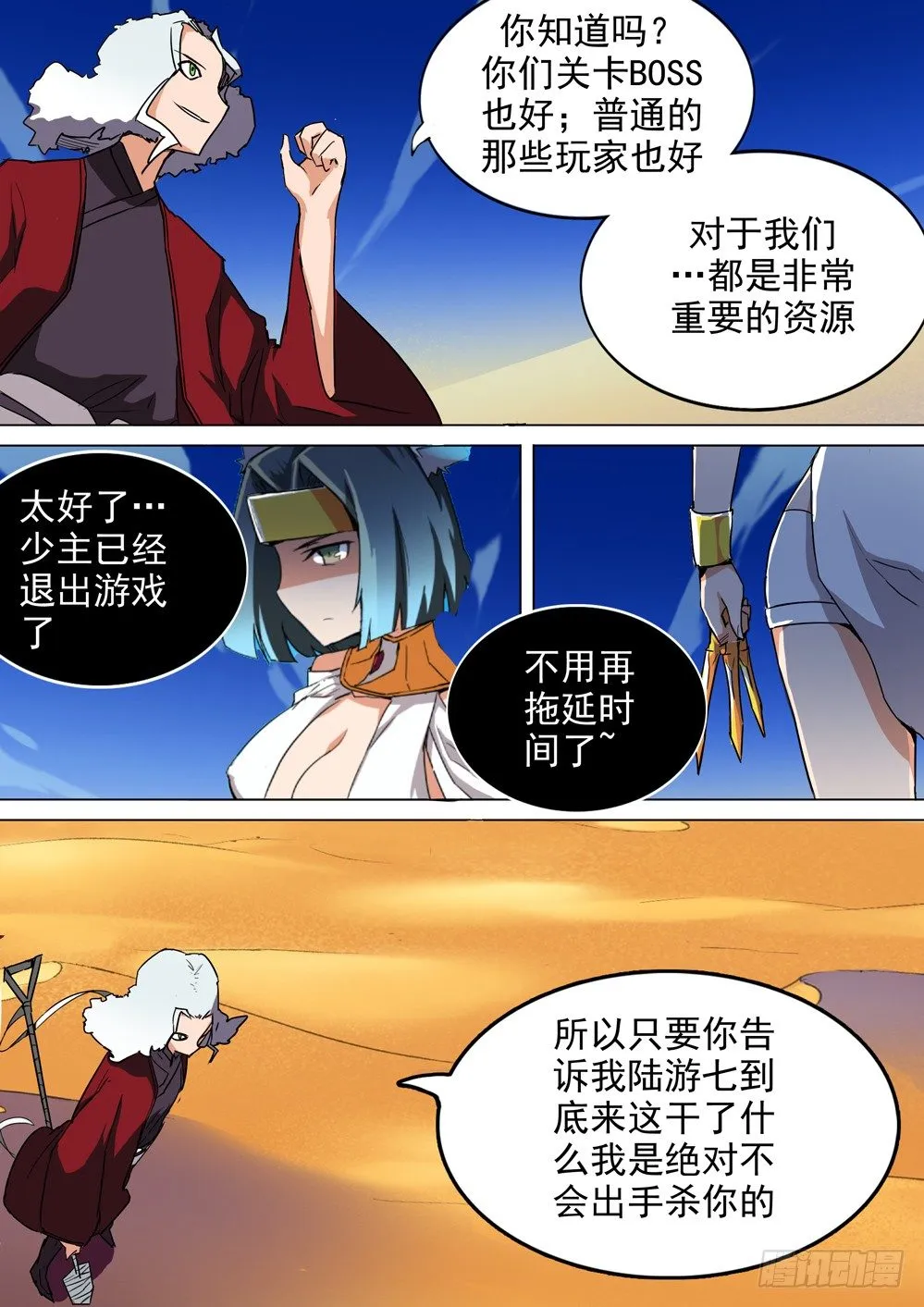 第016墓：凯旋背后 第8页