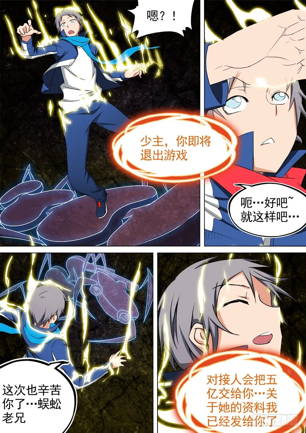 第016墓：凯旋背后 第7页