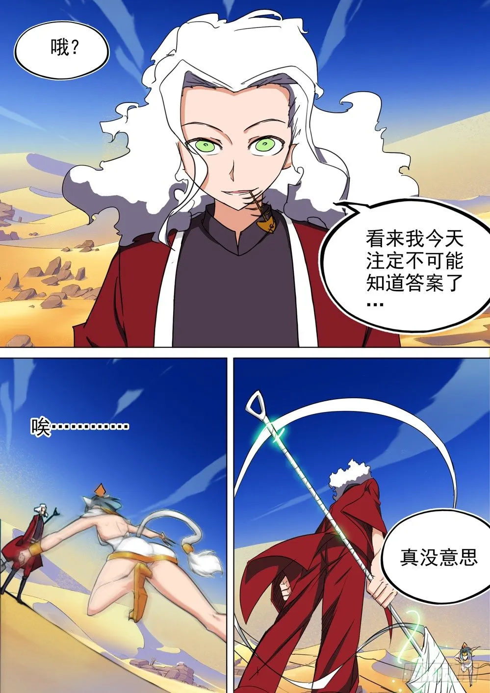 第016墓：凯旋背后 第10页