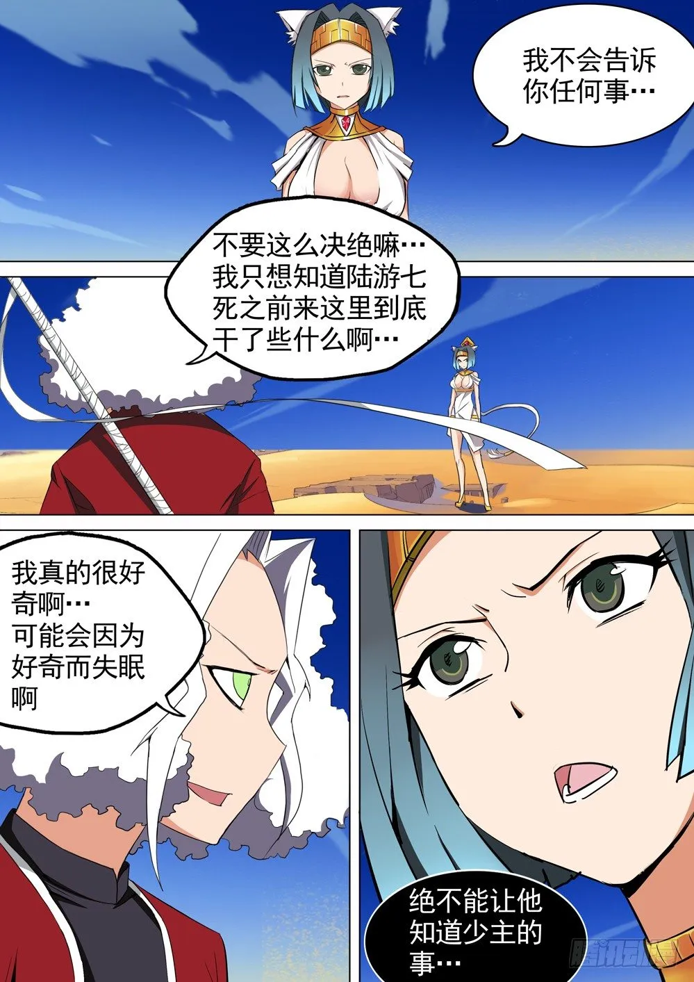 第016墓：凯旋背后 第2页