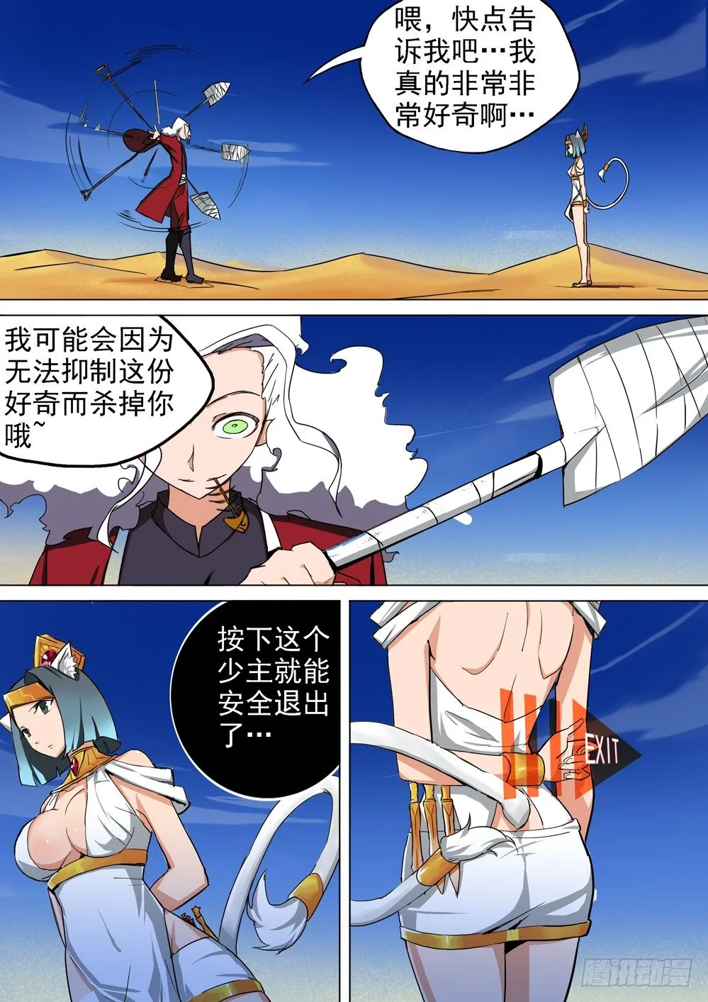 第016墓：凯旋背后 第6页