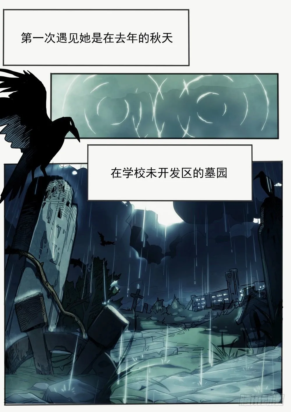 第017墓：是她 第6页