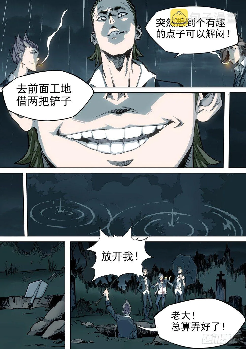 第017墓：是她 第10页