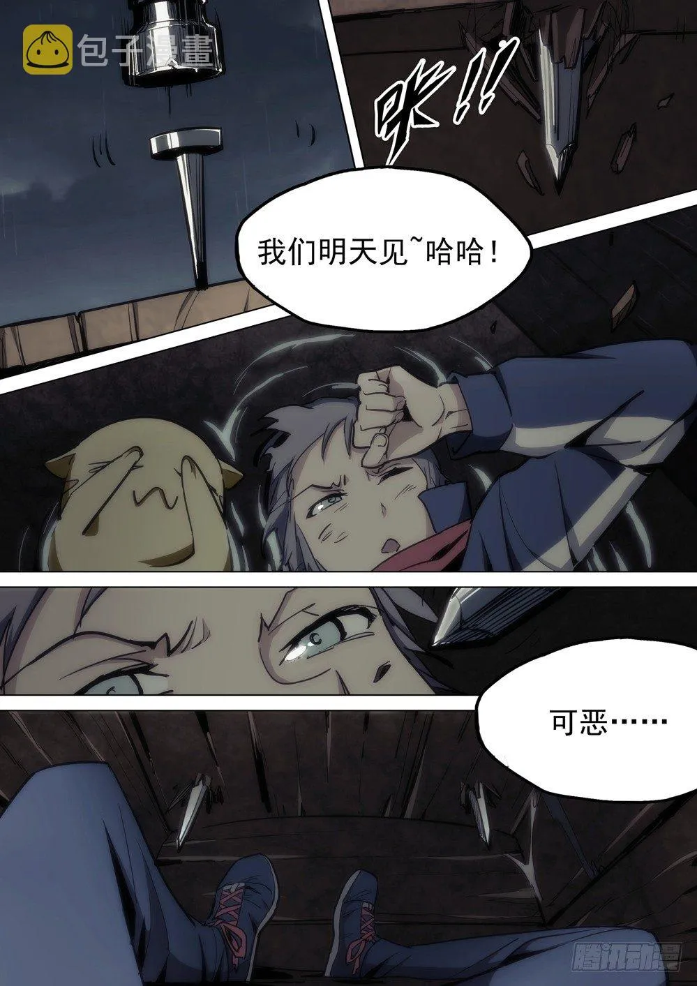 第017墓：是她 第14页
