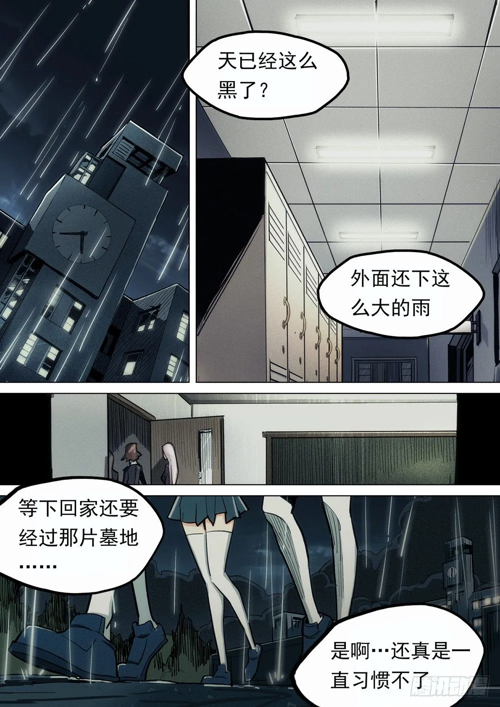 第018墓：相遇 第2页