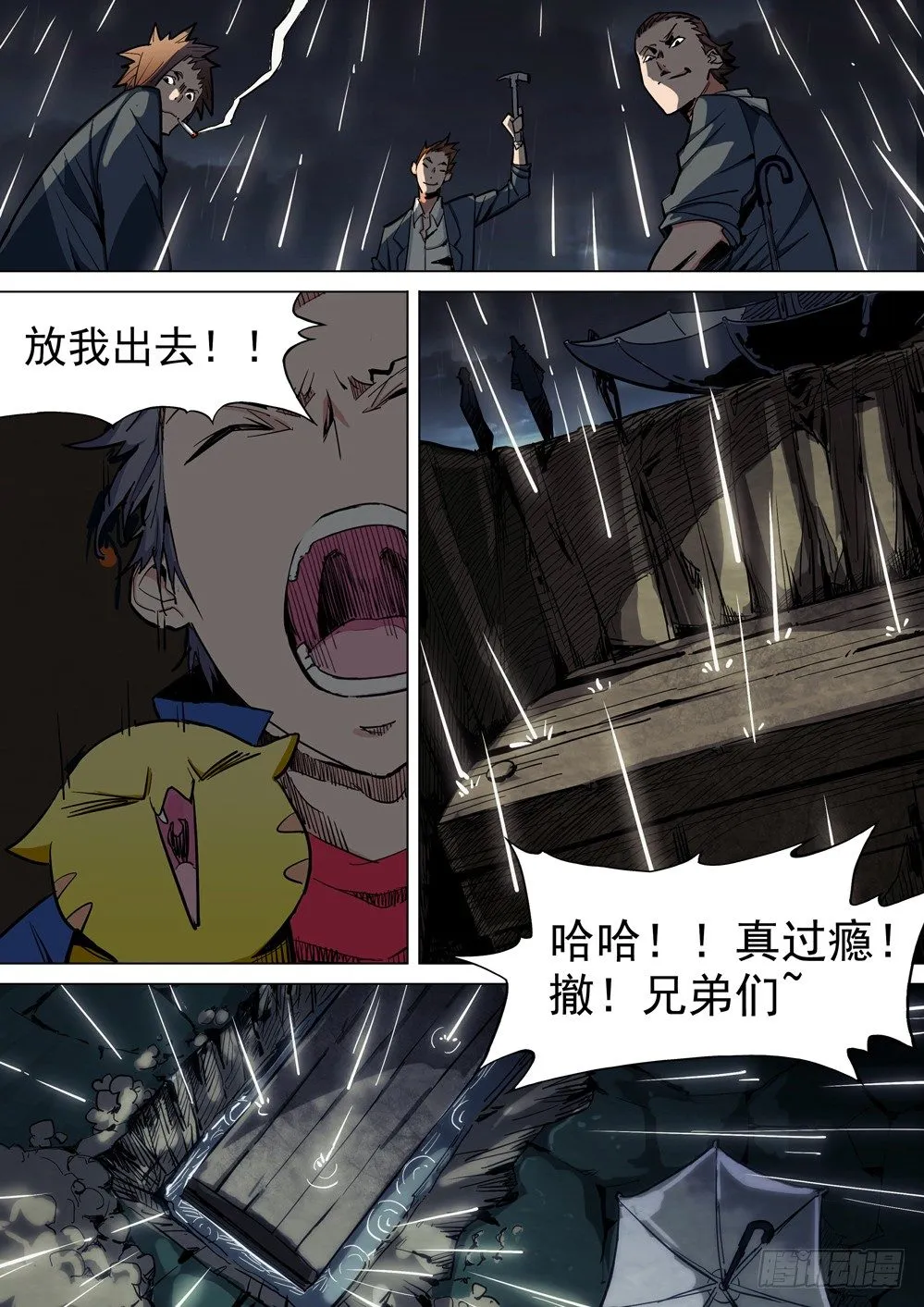 第018墓：相遇 第1页