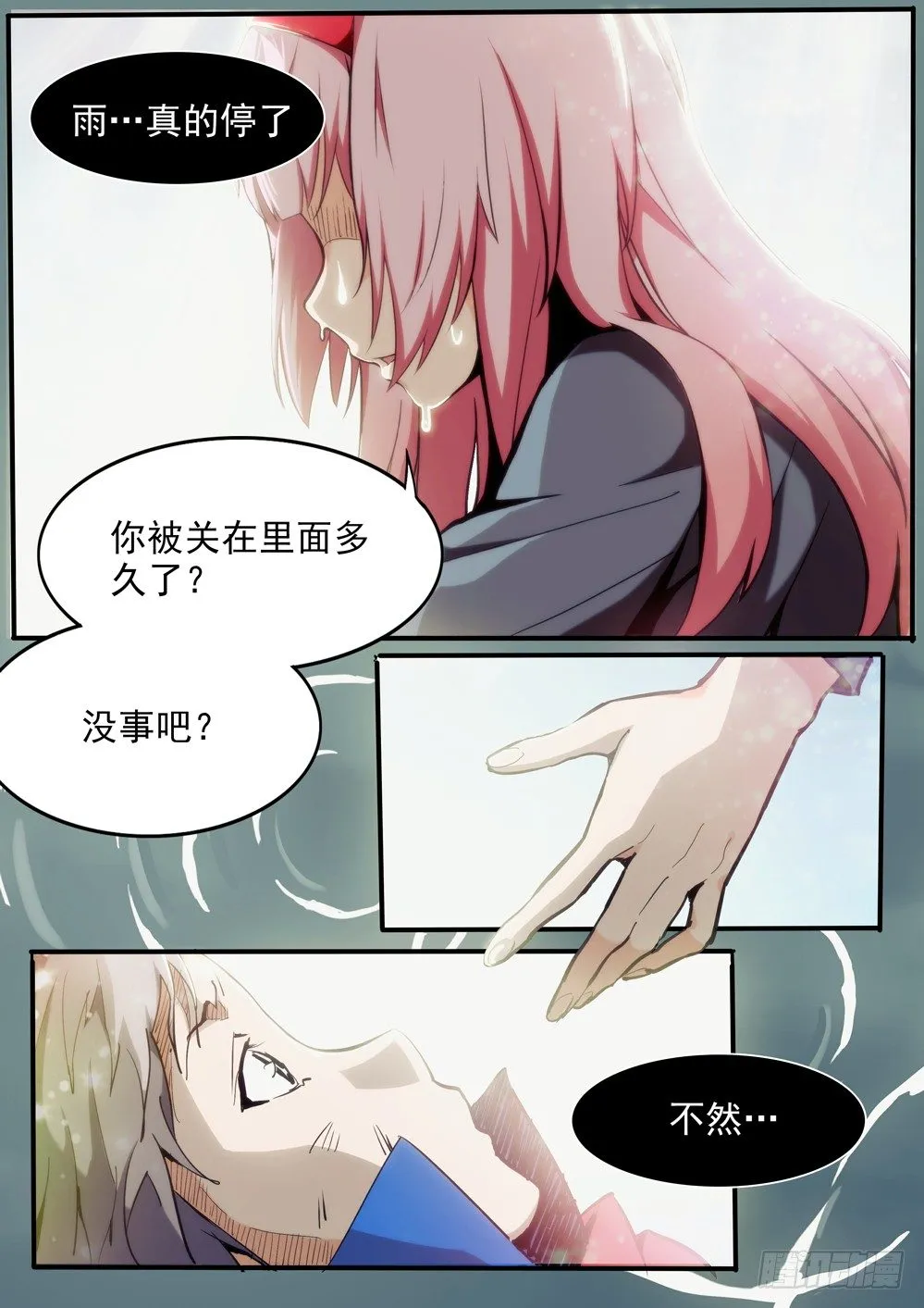 第018墓：相遇 第7页