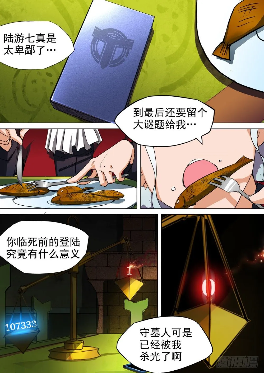 第019墓：再会 第1页