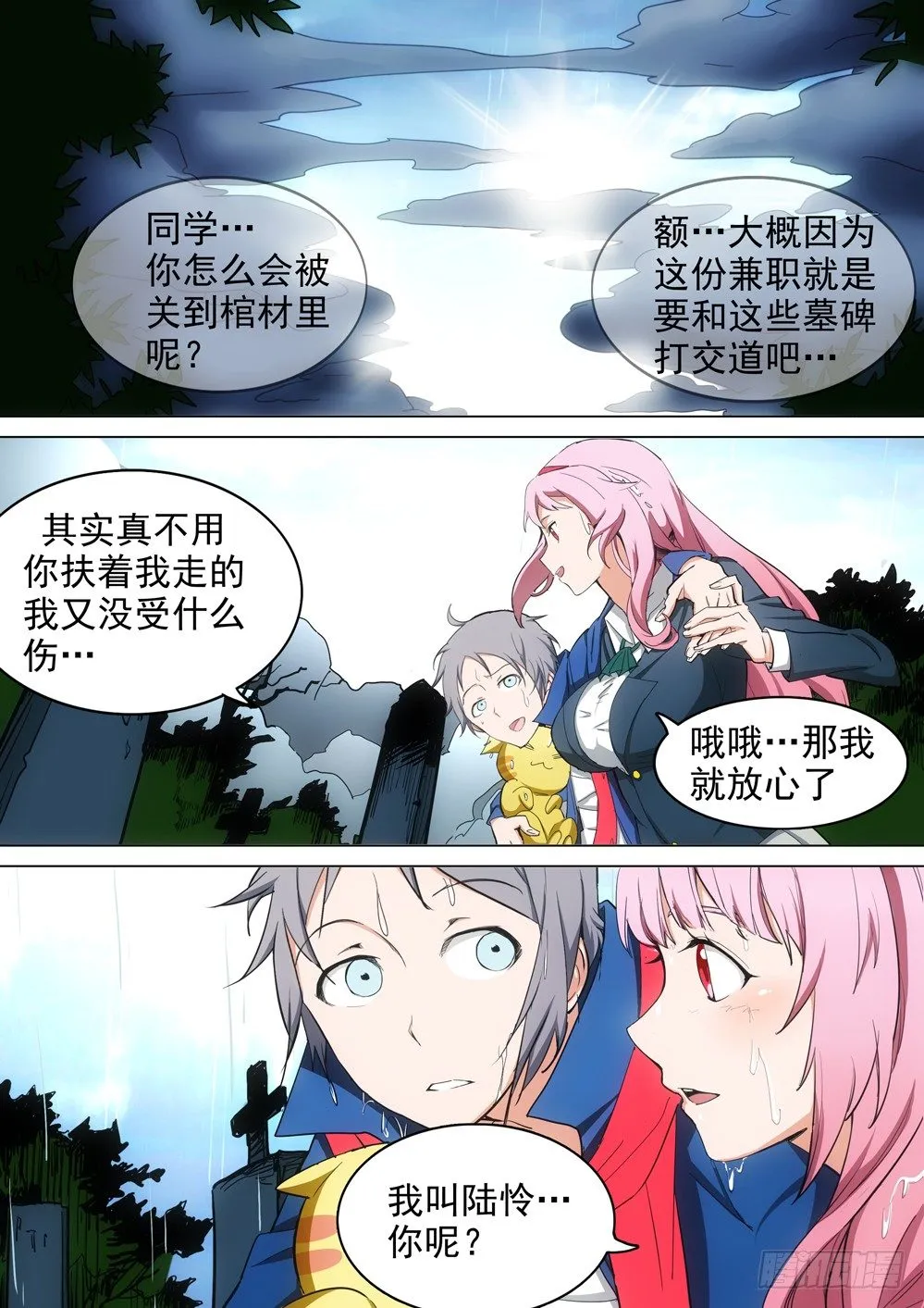 第020墓：神陵科技 第2页