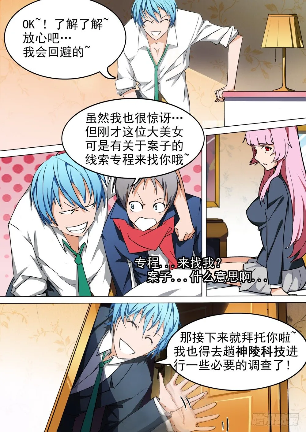 第020墓：神陵科技 第7页
