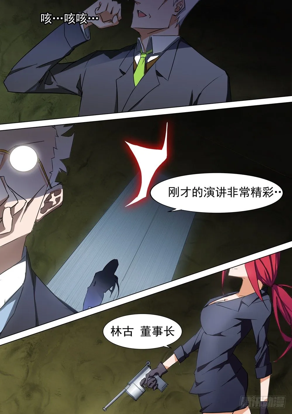 第020墓：神陵科技 第11页