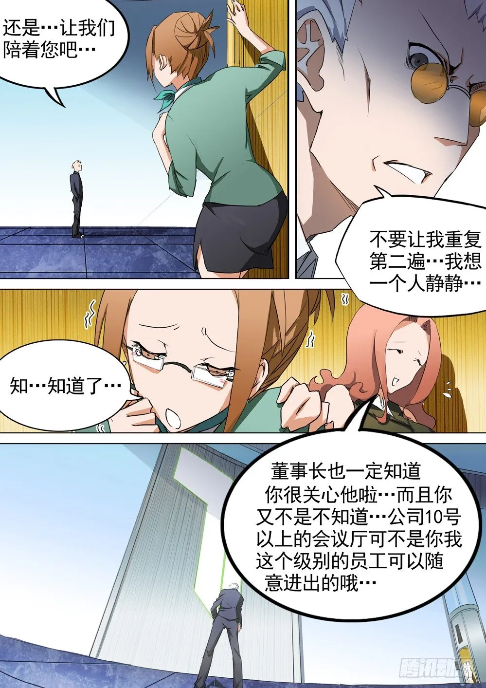 第020墓：神陵科技 第9页