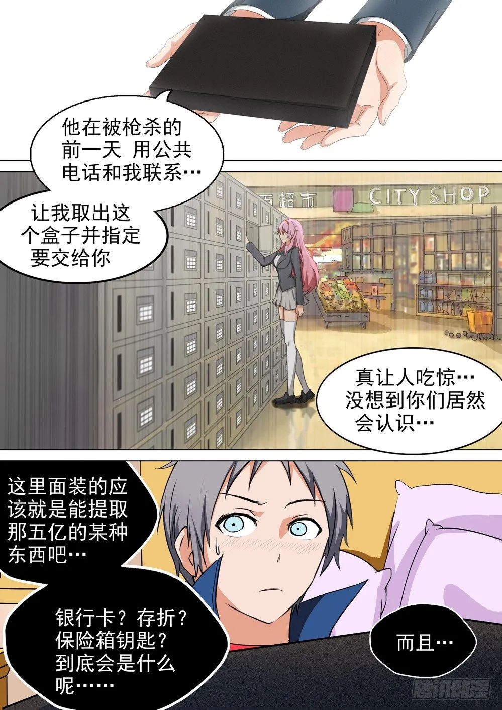 第021墓：五亿遗产 第5页