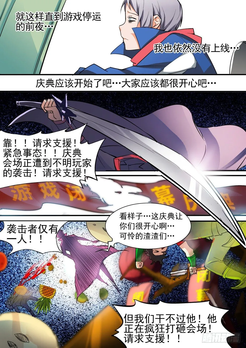 第024墓：她与游戏（中） 第8页