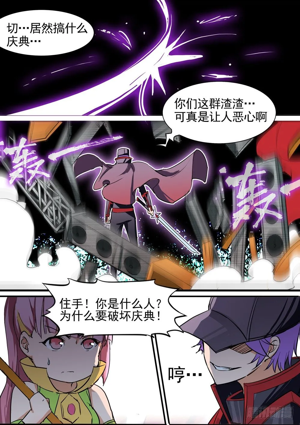 第024墓：她与游戏（中） 第9页