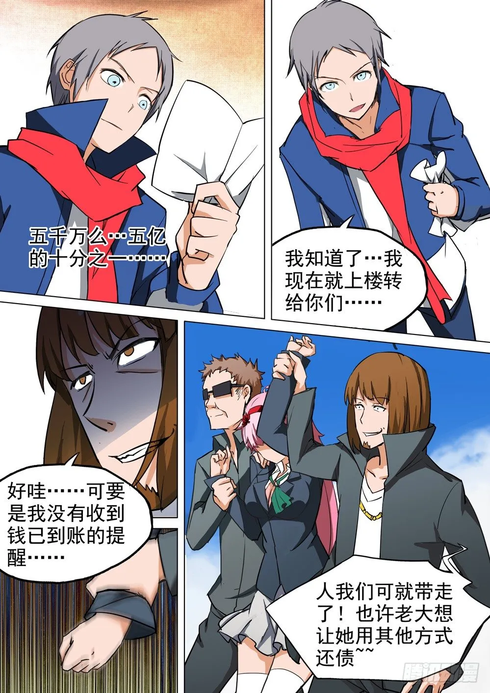 第025墓：她与游戏（下） 第20页