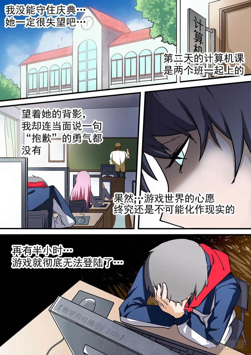 第025墓：她与游戏（下） 第7页