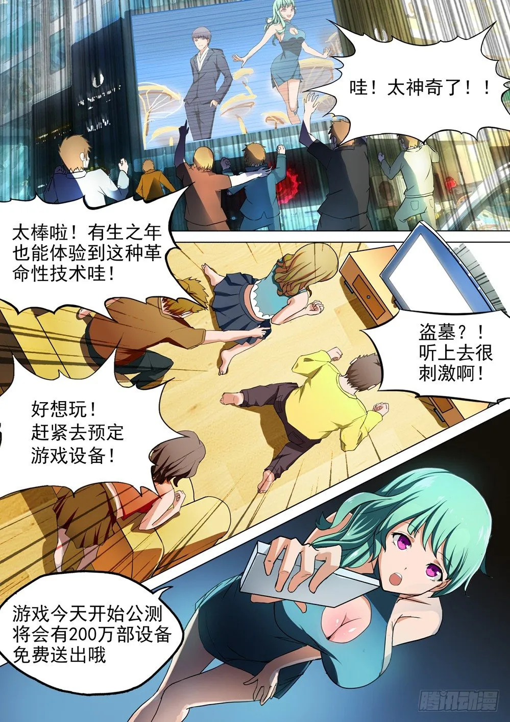 第027墓：盗墓者游戏 第8页