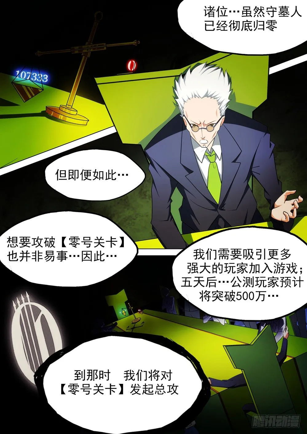 第027墓：盗墓者游戏 第10页