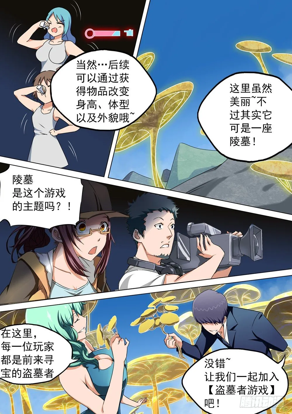 第027墓：盗墓者游戏 第7页
