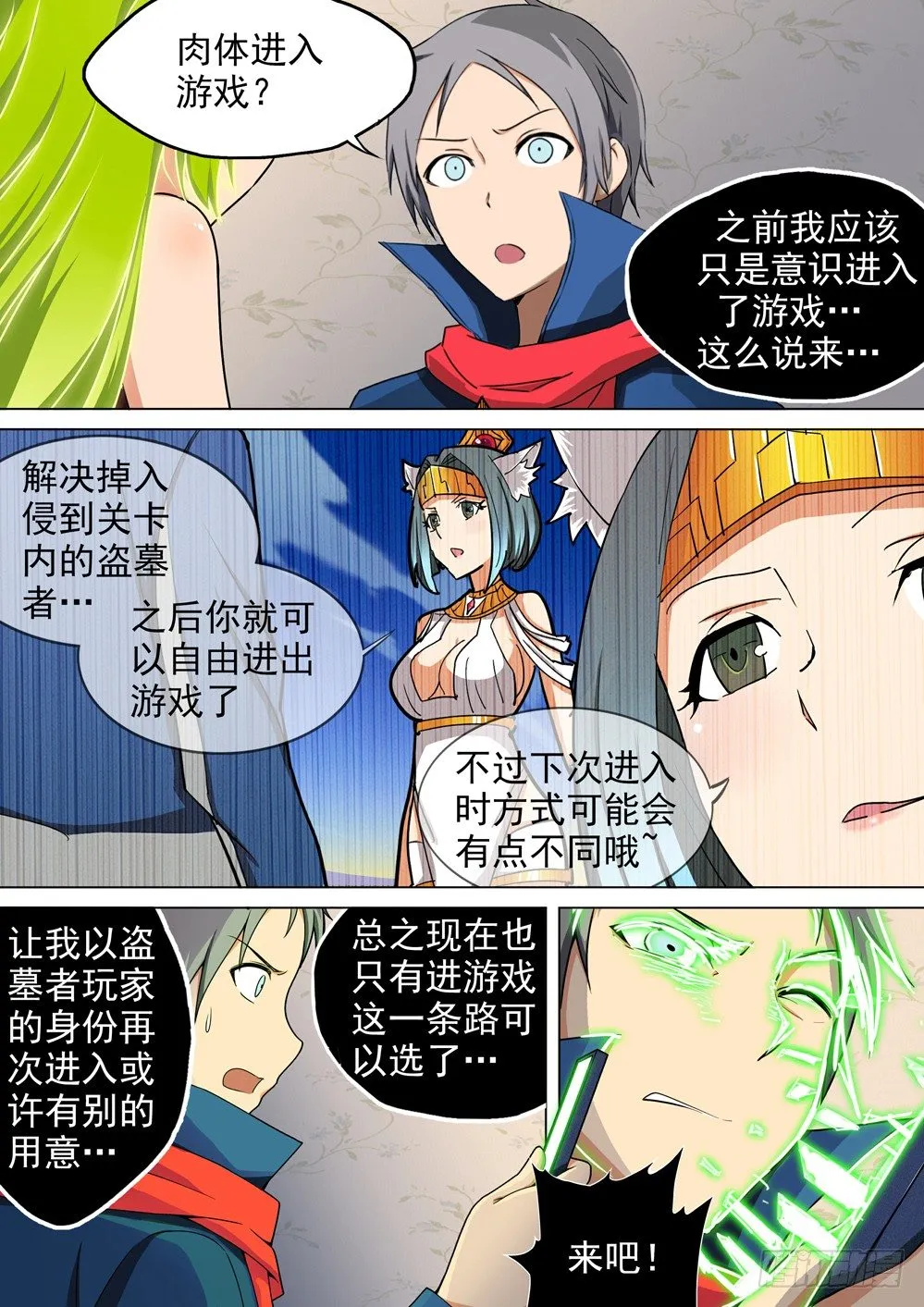 第027墓：盗墓者游戏 第12页