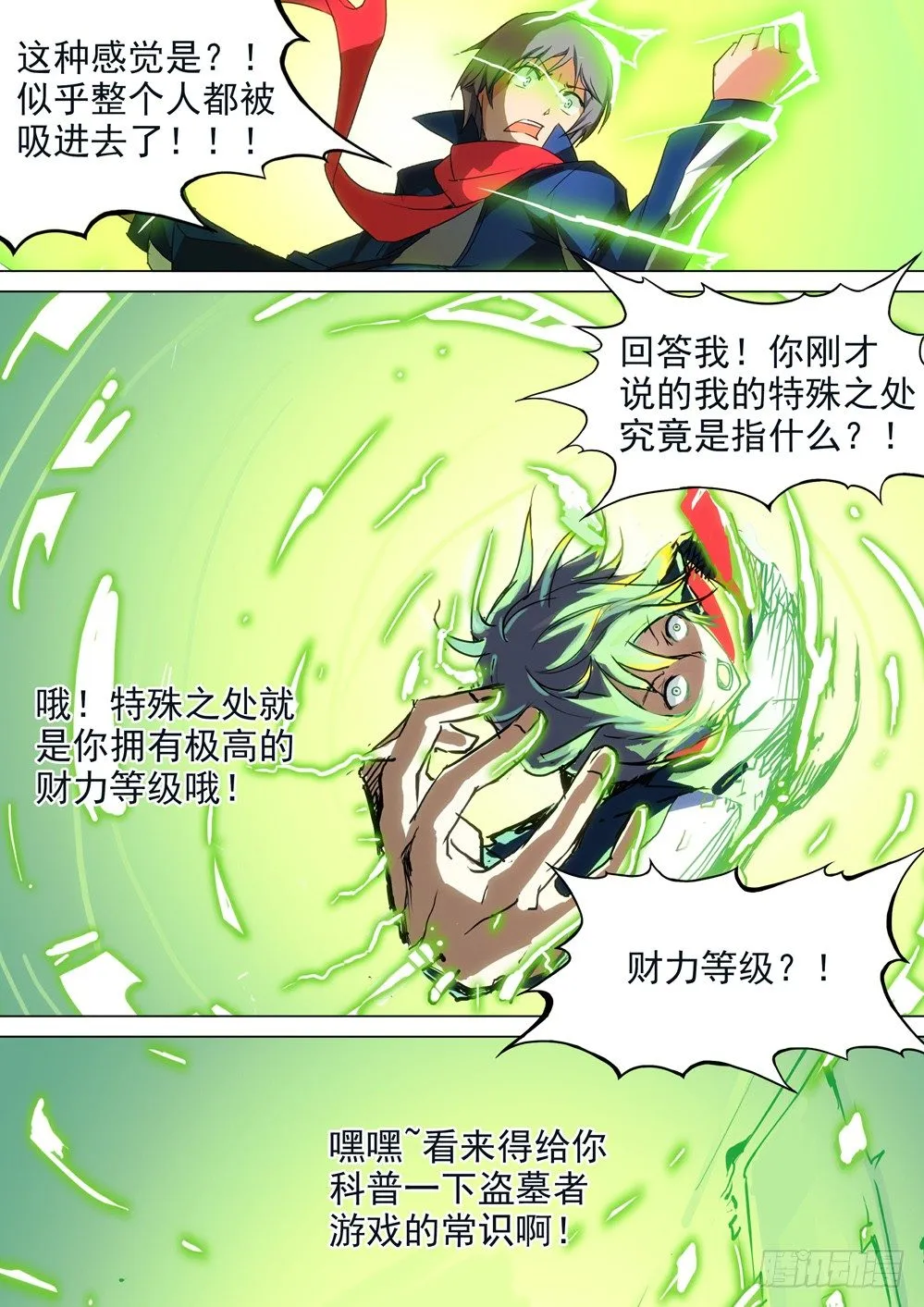 第027墓：盗墓者游戏 第13页