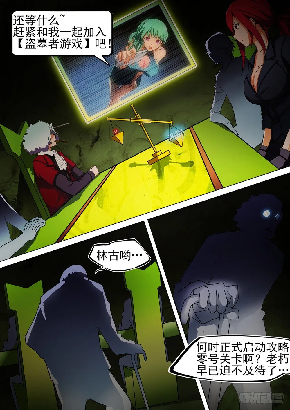 第027墓：盗墓者游戏 第9页