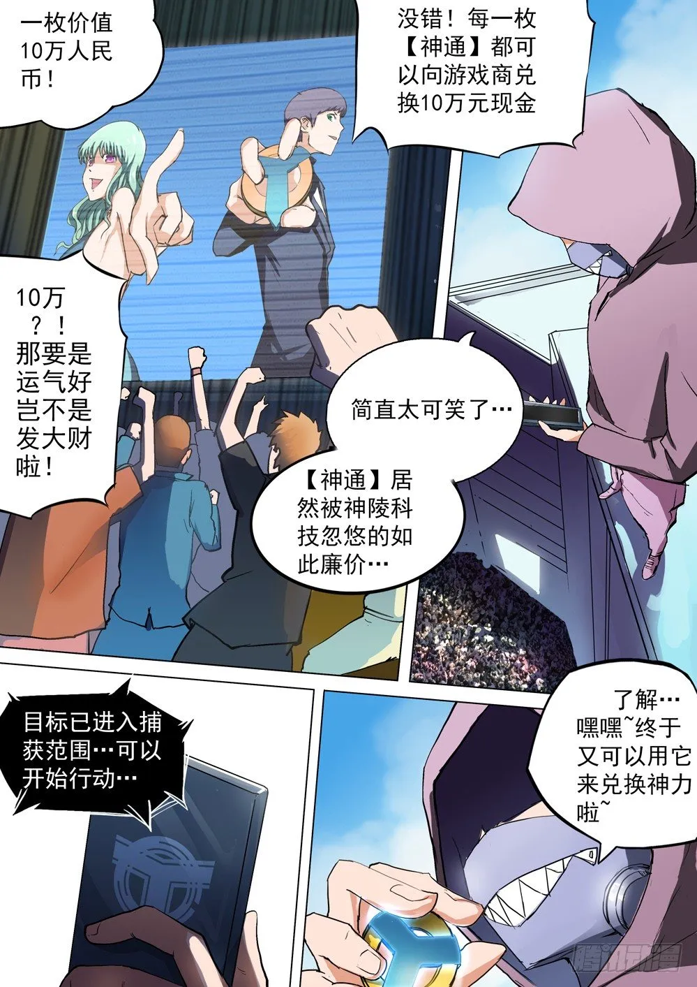 第028墓：波乱 第7页