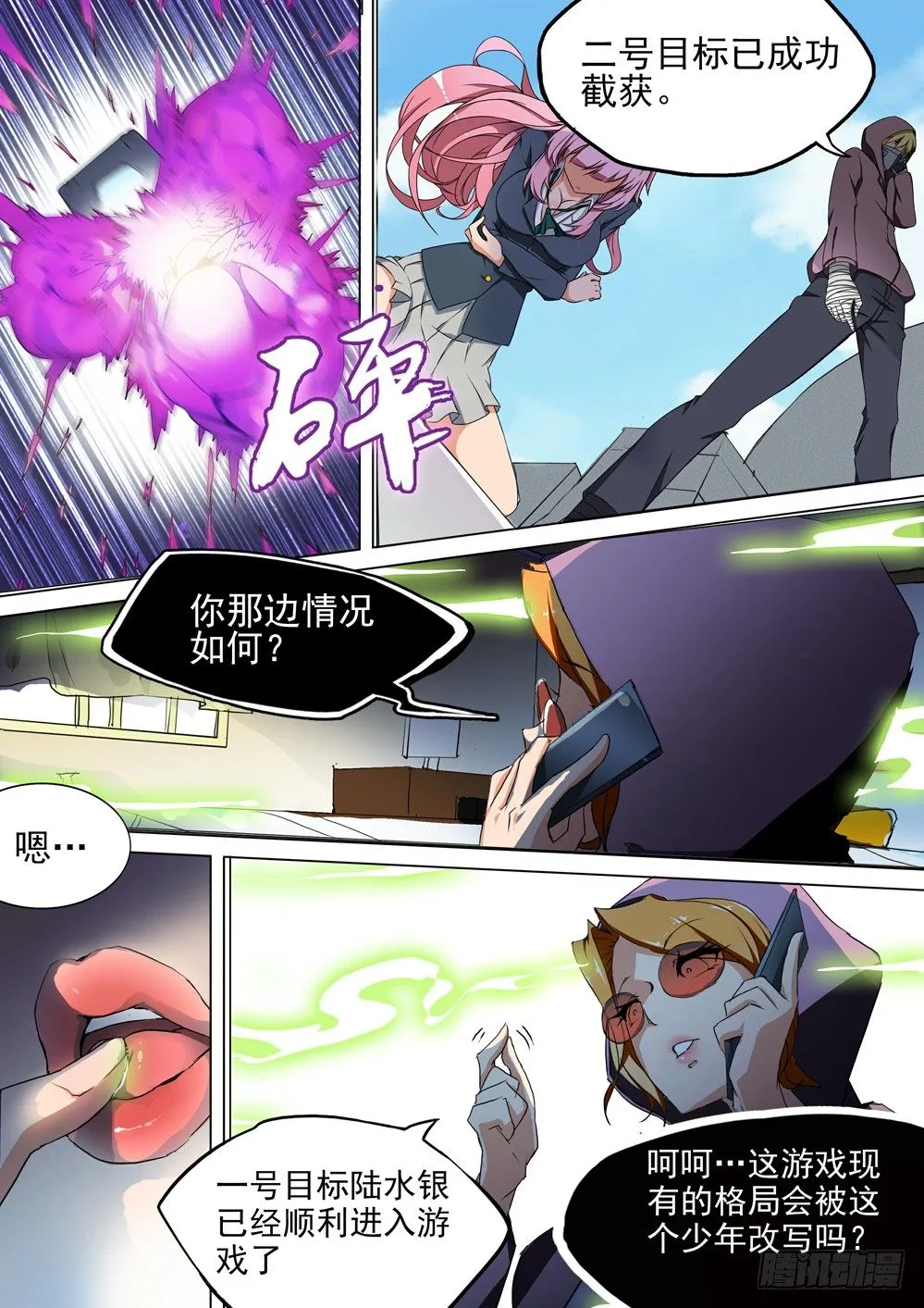 第028墓：波乱 第10页